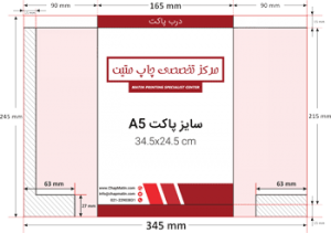 طراحی پاکت A5